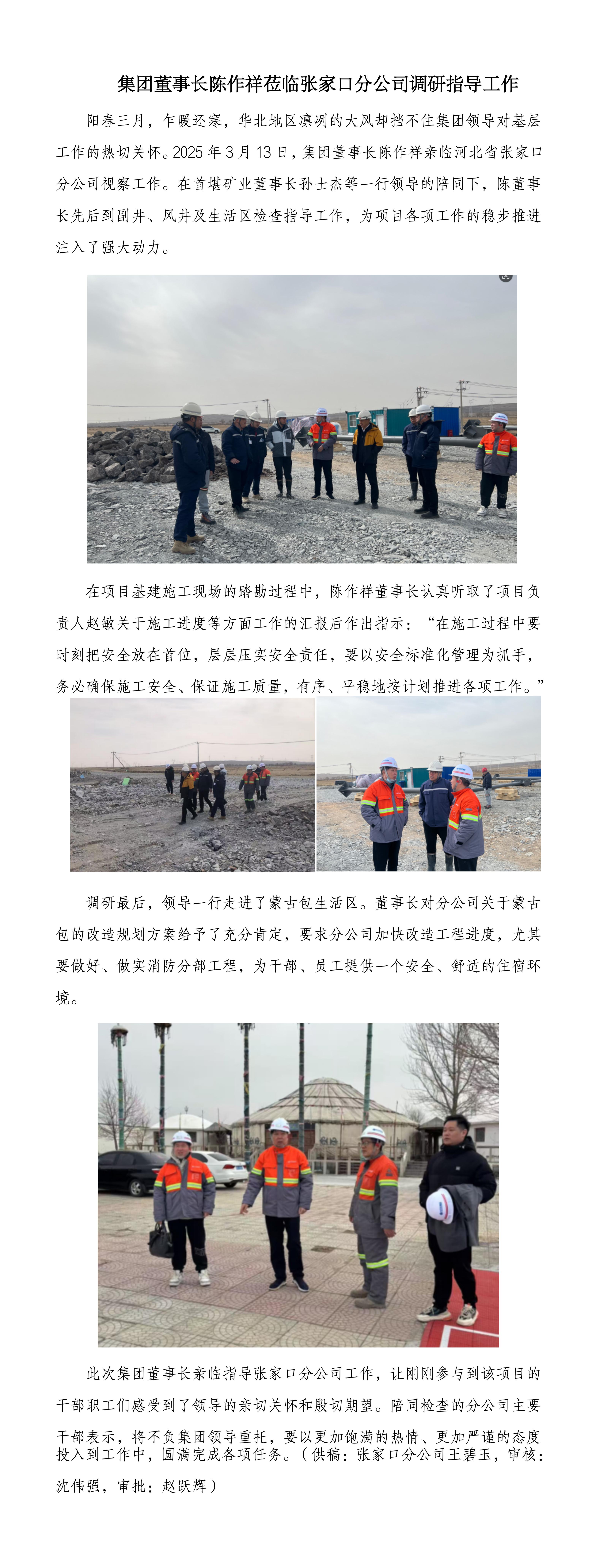 集團董事長陳作祥蒞臨張家口分公司調(diào)研指導工作_01
