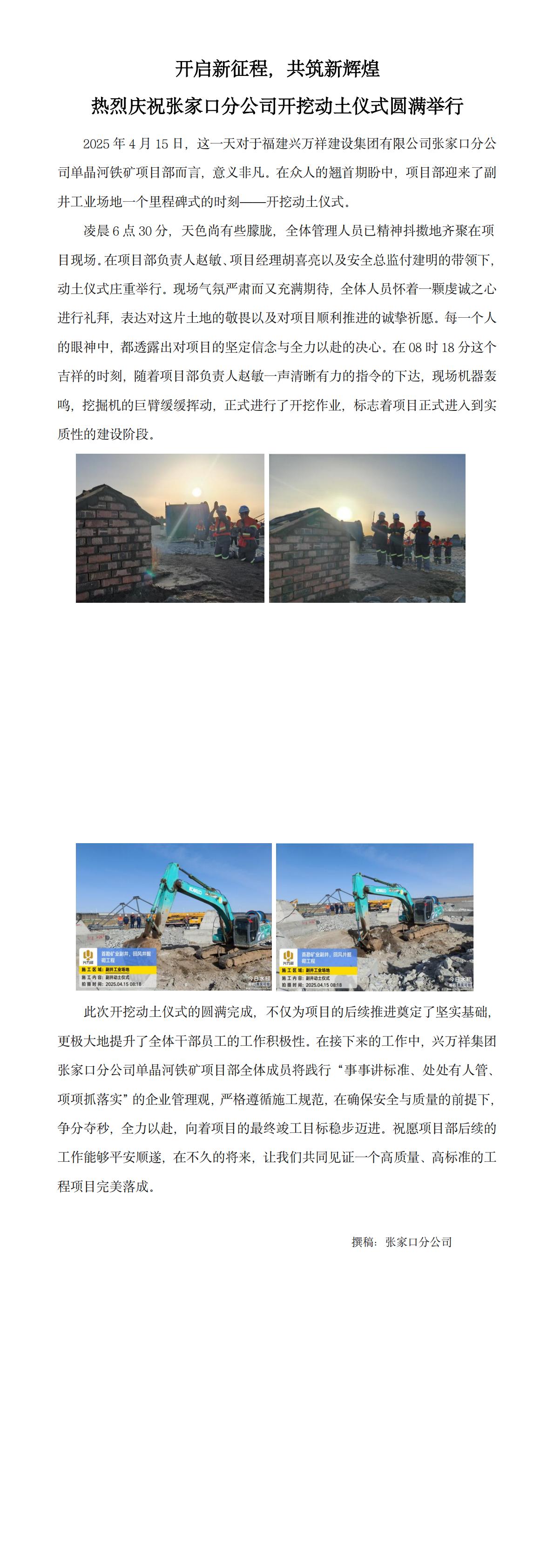 熱烈慶祝張家口分公司開挖動(dòng)土儀式圓滿舉行