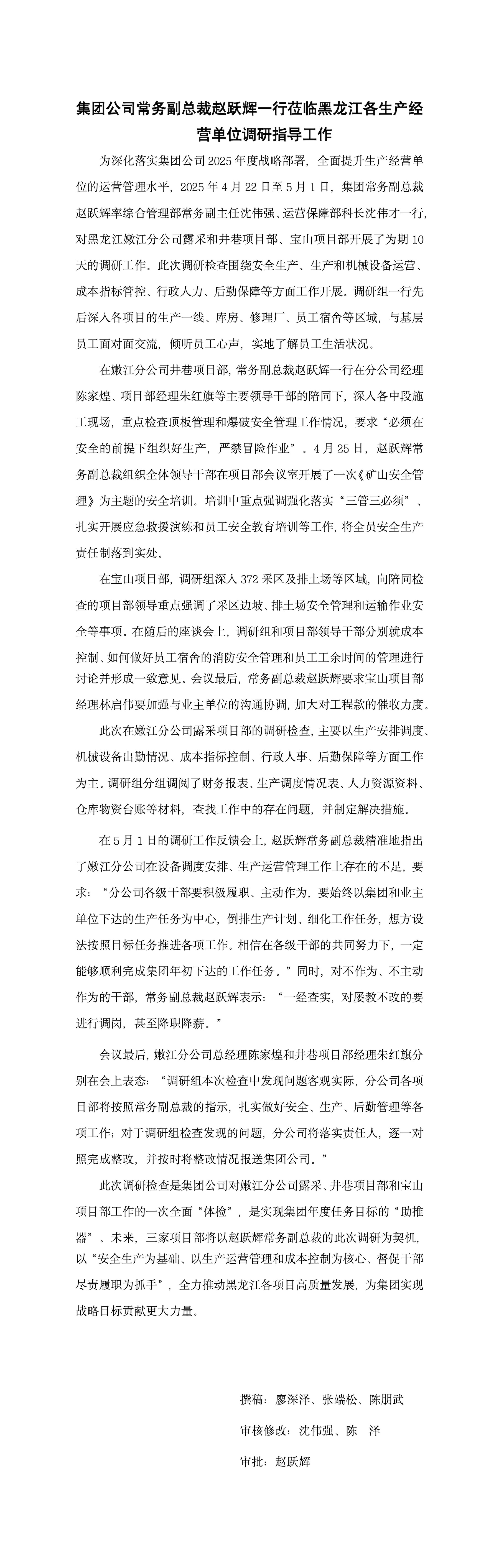 集團公司常務副總裁趙躍輝一行蒞臨黑龍江各生產(chǎn)經(jīng)營單位調(diào)研指導工作_01