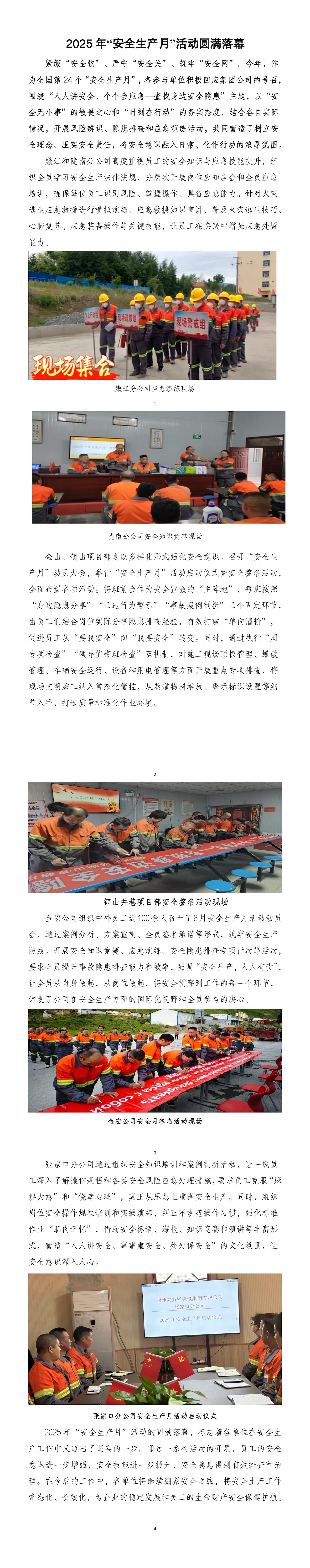 2025年“安全生產(chǎn)月”活動(dòng)圓滿(mǎn)收官_01