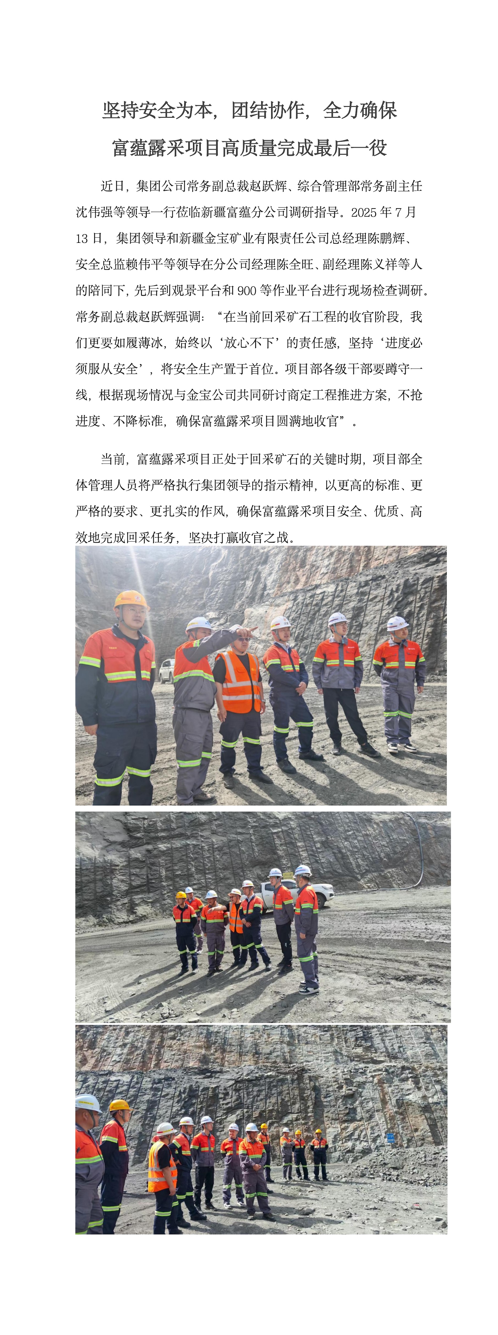 副本堅(jiān)持安全為本，團(tuán)結(jié)協(xié)作，全力確保  富蘊(yùn)露采項(xiàng)目高質(zhì)量完成最后一役(2)_01