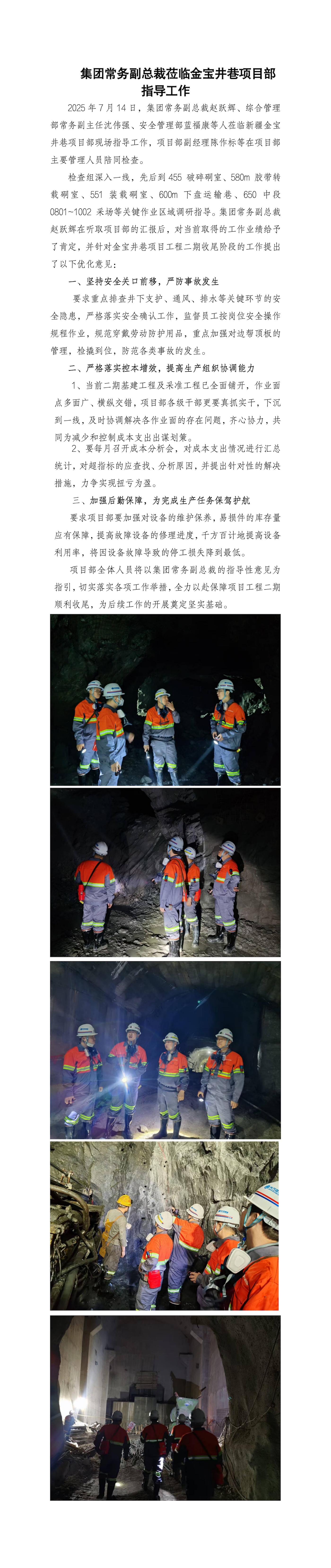 集團(tuán)常務(wù)副總裁蒞臨金寶井巷項目部指導(dǎo)工作