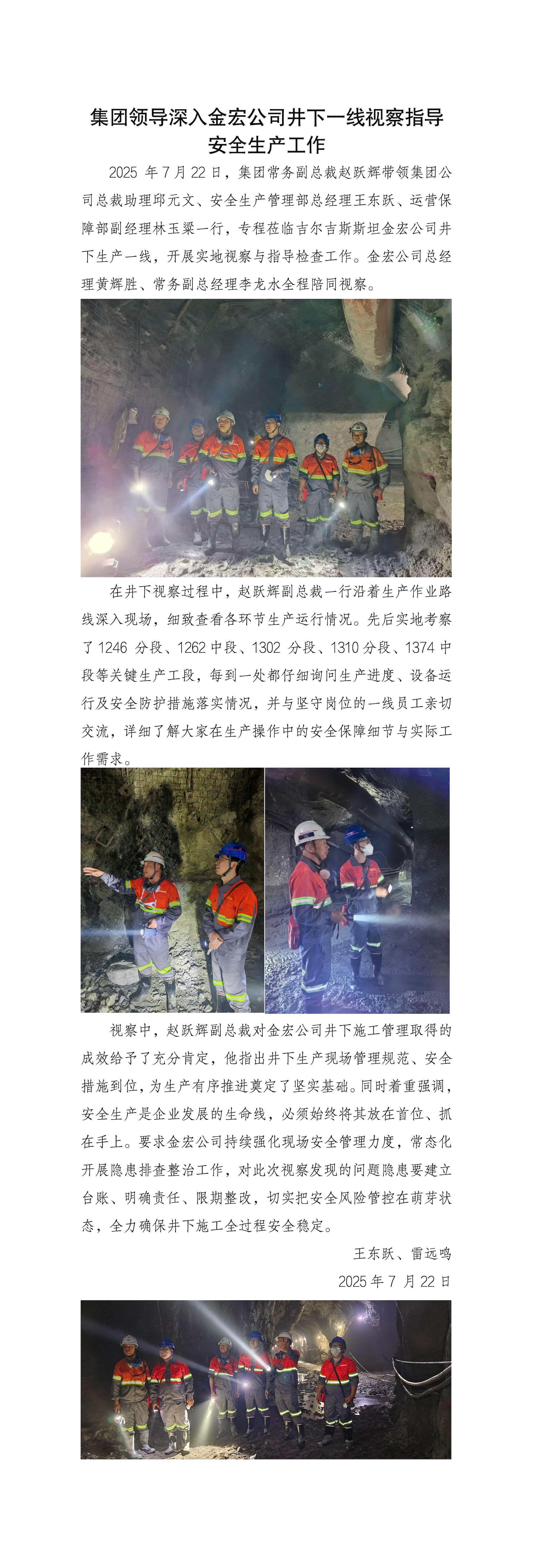 集團(tuán)領(lǐng)導(dǎo)深入金宏公司井下一線視察指導(dǎo)安全生產(chǎn)工作_01