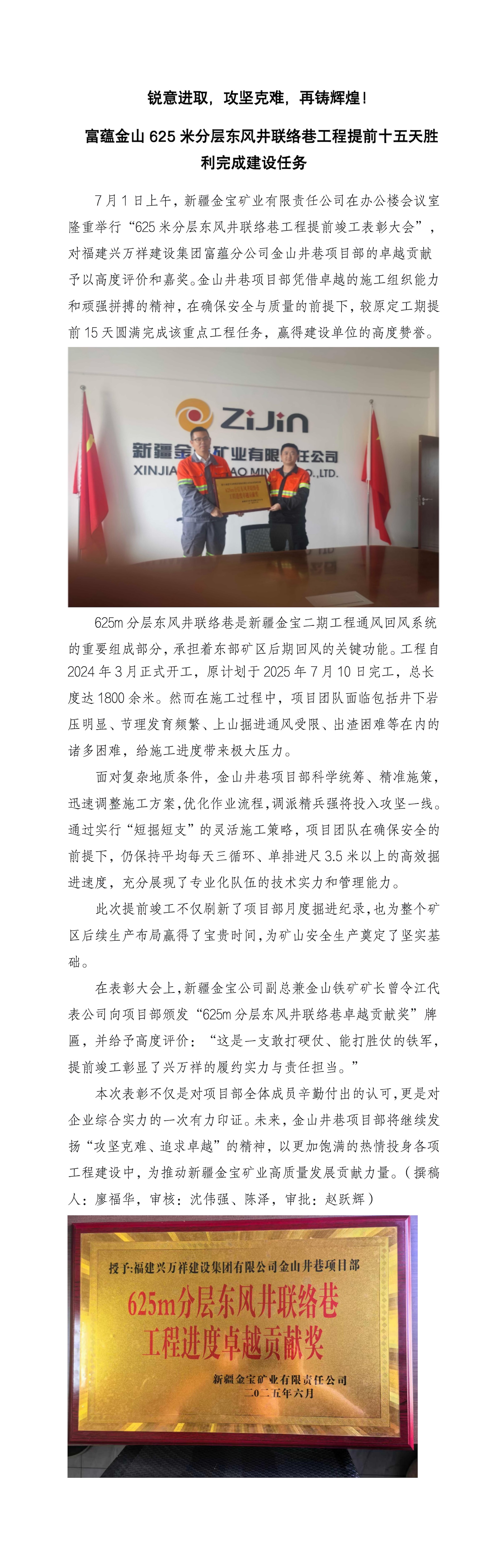 副本銳意進取，攻堅克難，再鑄輝煌！富蘊金山625米分層東風井聯(lián)絡(luò)巷工程提前十五天勝利完成建設(shè)任務(wù)_01