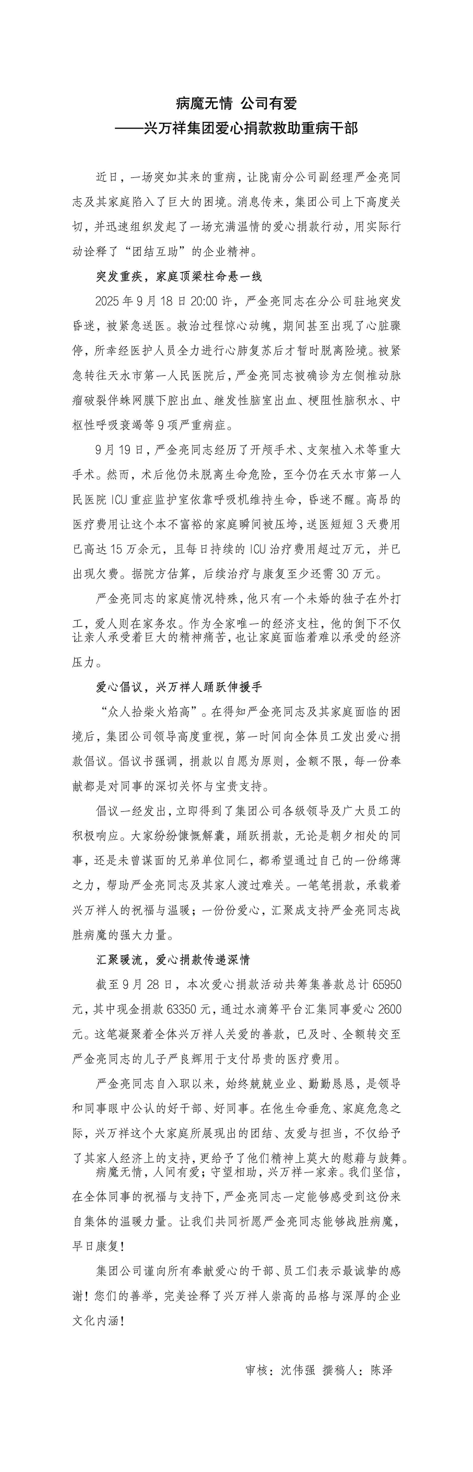 病魔無情 公司有愛_01