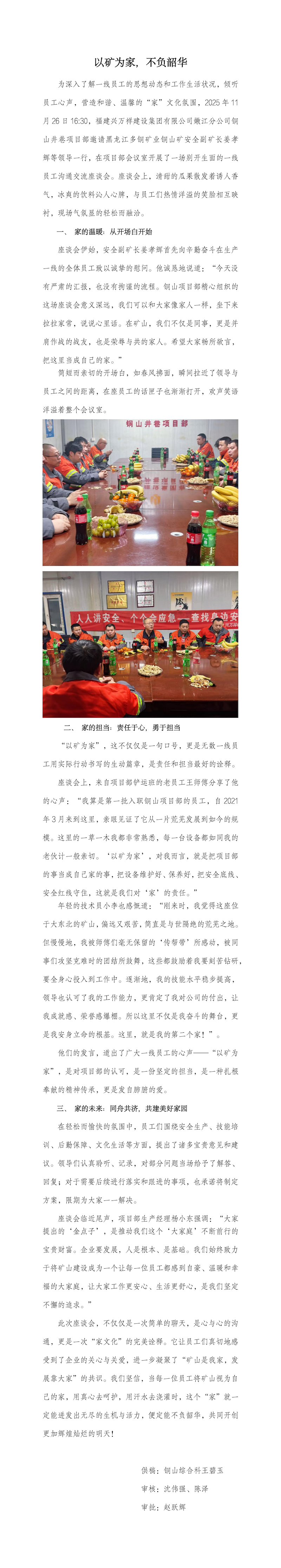 以礦為家，不負(fù)韶華（已修改）(1)_01